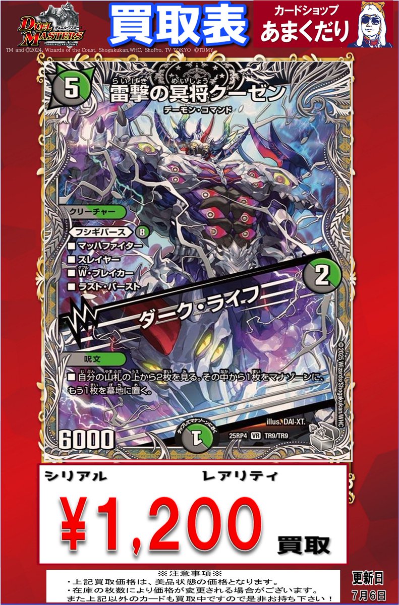 🔥デュエマ 買取情報🔥 デュエルマスターズ買取価格更新してます