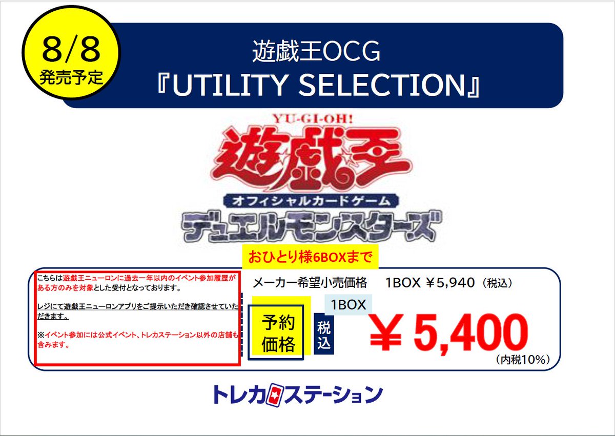 💁予約情報📢】 8月8日(土)発売 ＃遊戯王OCG ブースターパック
