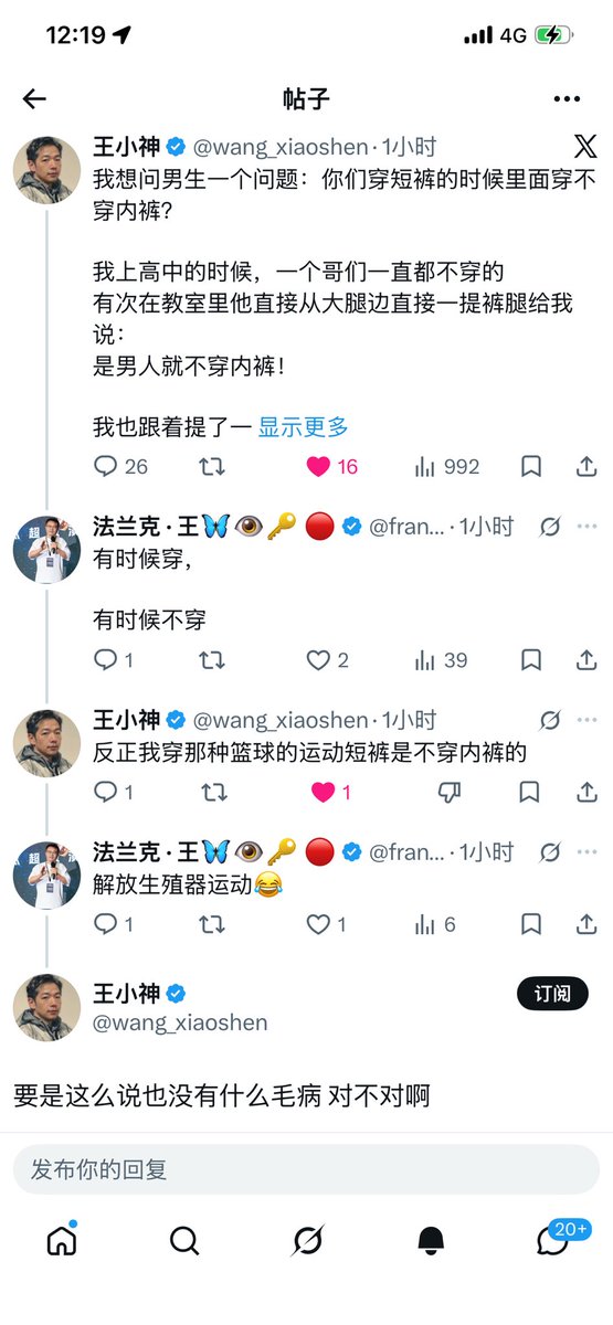 frankwang3927's tweet photo. “解放生殖器运动”是中国互联网经典沙雕梗，把“不穿内裤”这种私密习惯包装成“解放”式的运动，瞬间充满仪式感和幽默张力。

帖中男生分享高中往事：哥们儿当场提裤腿宣称“是男人就不穿内裤”，随后众人跟进调侃，完美展现了男生之间直球又粗糙的相处模式。

从实用角度看，夏天穿宽松篮球裤或运动短裤时，确实凉爽不勒，减少闷热和痕迹，适合剧烈活动或在家放松。但缺点突出：汗液、皮脂直接污染外裤，卫生风险高；缺乏支撑易晃荡不适；正式场合或牛仔裤下极易走光尴尬。冬天或长时间外出更不建议。

本质上，这是一种网络自嘲文化，反映年轻男性对身体自由的轻松探讨，而非严肃宣言。

个人建议：根据场景灵活选择，舒适优先，但别盲目跟风。平衡卫生与自在，才是真智慧。总之，笑过之后，理性穿衣最重要。
😂

@xiaoshen