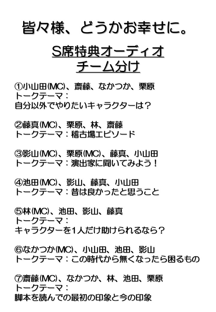 fors_ent's tweet photo. ■皆々様、どうかお幸せに。
S席特典について

S席特典オーディオコメンタリーチーム分けは下画像になります！

入場受付の際、ご希望のチーム番号をお申し付けください。
視聴URLアクセスカードお渡しいたします！ https://t.co/99pvhnH6FS