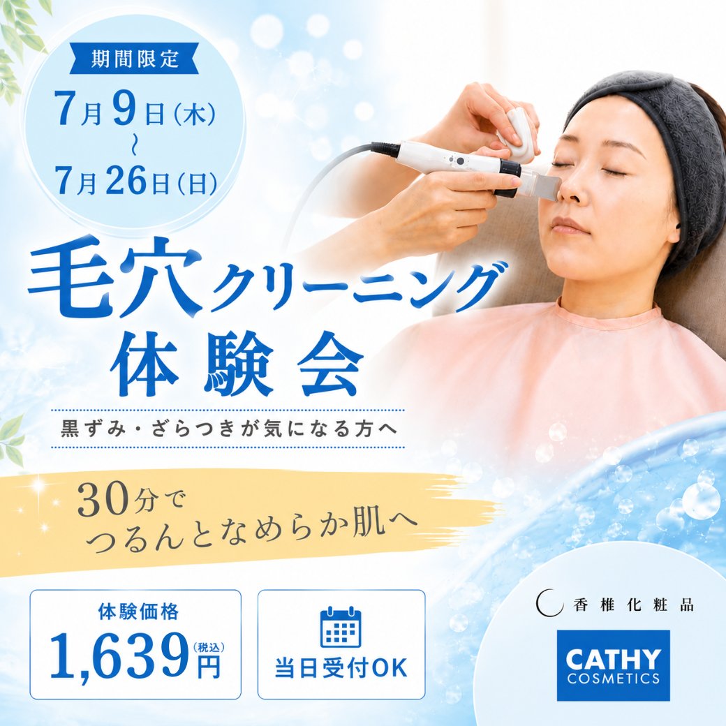 CathyCosmetics's tweet photo. ＼広島県福山市の皆さまへ📢／
毛穴クリーニング体験会のお知らせです☀️

超音波の力で毛穴の汚れをやさしくオフ♪
体験された方には嬉しいプレゼントも🎁

📍LOOK 天満屋福山店様
📅7/9(木)〜7/26(日)

当日受付🆗つるんとなめらかな夏肌へ🌻

⇩事前予約も承っております⇩
https://t.co/ewlNdgDbWK https://t.co/gk00ukyrmA