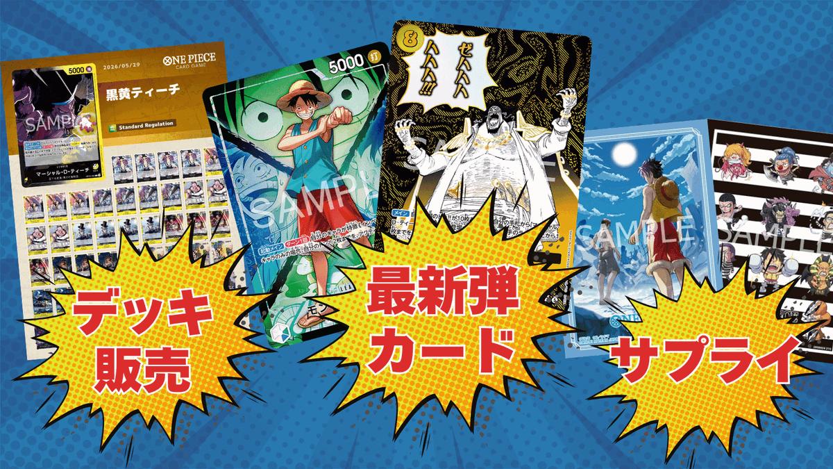 トレカビンクス池袋店【ワンピカード専門店】 on X: 