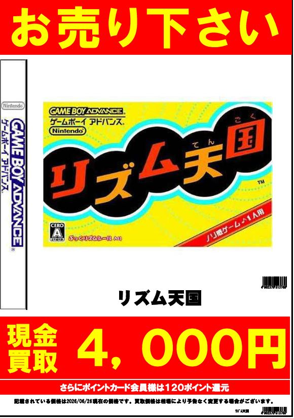【uka】リズム天国ゴールド+ GBA 版セット 🔥高価買取情報🔥 #NDS ♢｢リズム天国 ゴールド｣ →1⃣,0⃣0⃣0⃣円