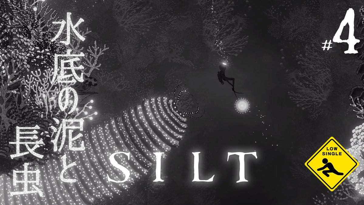 low_single's tweet photo. 先日終了したSILT。不気味かつ不思議な海底探索パズルアドベンチャーだったけど、ほどよいボリュームで気軽に楽しめた。想像の余地だらけな世界観と、恐ろしい海棲生物の組み合わせがグラフィックとともに厚みを感じさせるゲーム。
https://t.co/xHM5LR3R3W https://t.co/rUoVEqXOcL