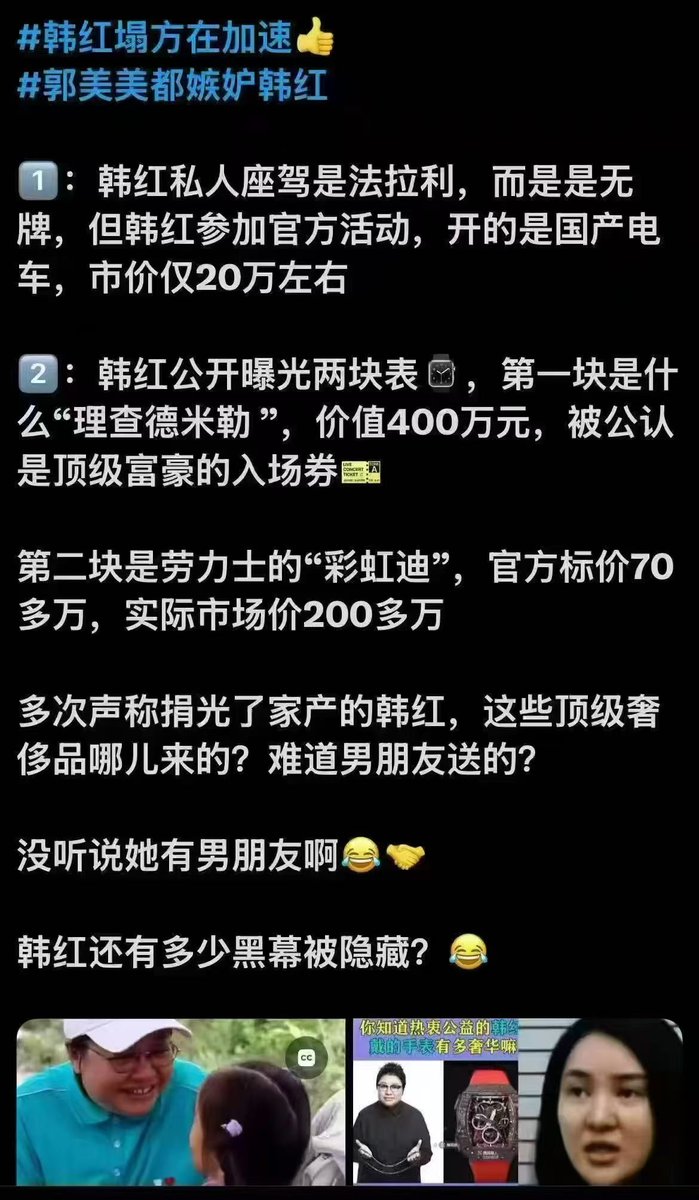 RyeRunR's tweet photo. 上面没人罩着韩红了？ https://t.co/hCgBGagdk2