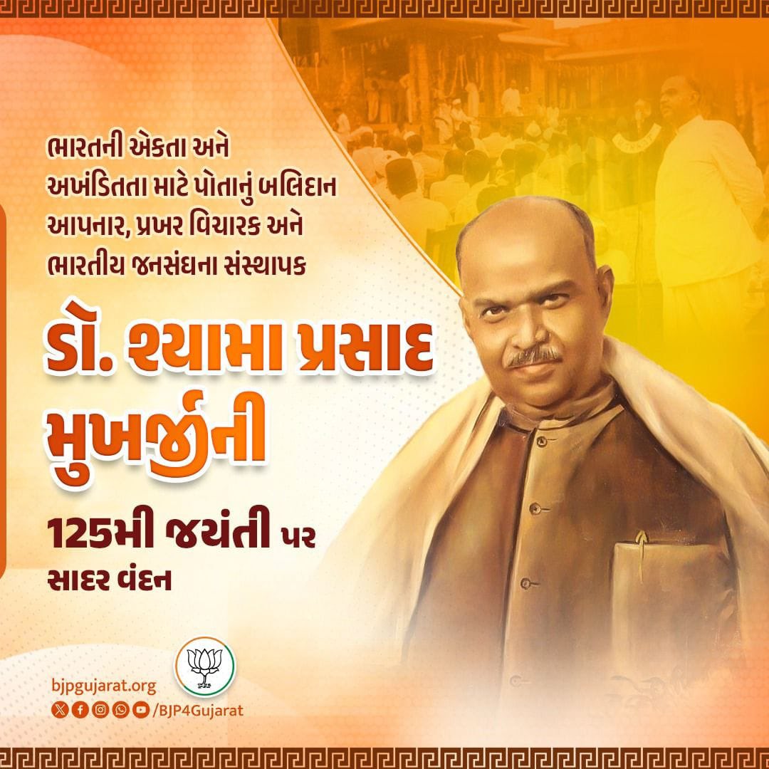 Ashutoshpatel02's tweet photo. ભારતની એકતા અને અખંડિતતા માટે પોતાનું બલિદાન આપનાર, પ્રખર વિચારક અને ભારતીય જનસંઘના સંસ્થાપક ડૉ. શ્યામા પ્રસાદ મુખર્જીની ૧૨૫મી જયંતી પર સાદર વંદન https://t.co/1orSS5YCO1