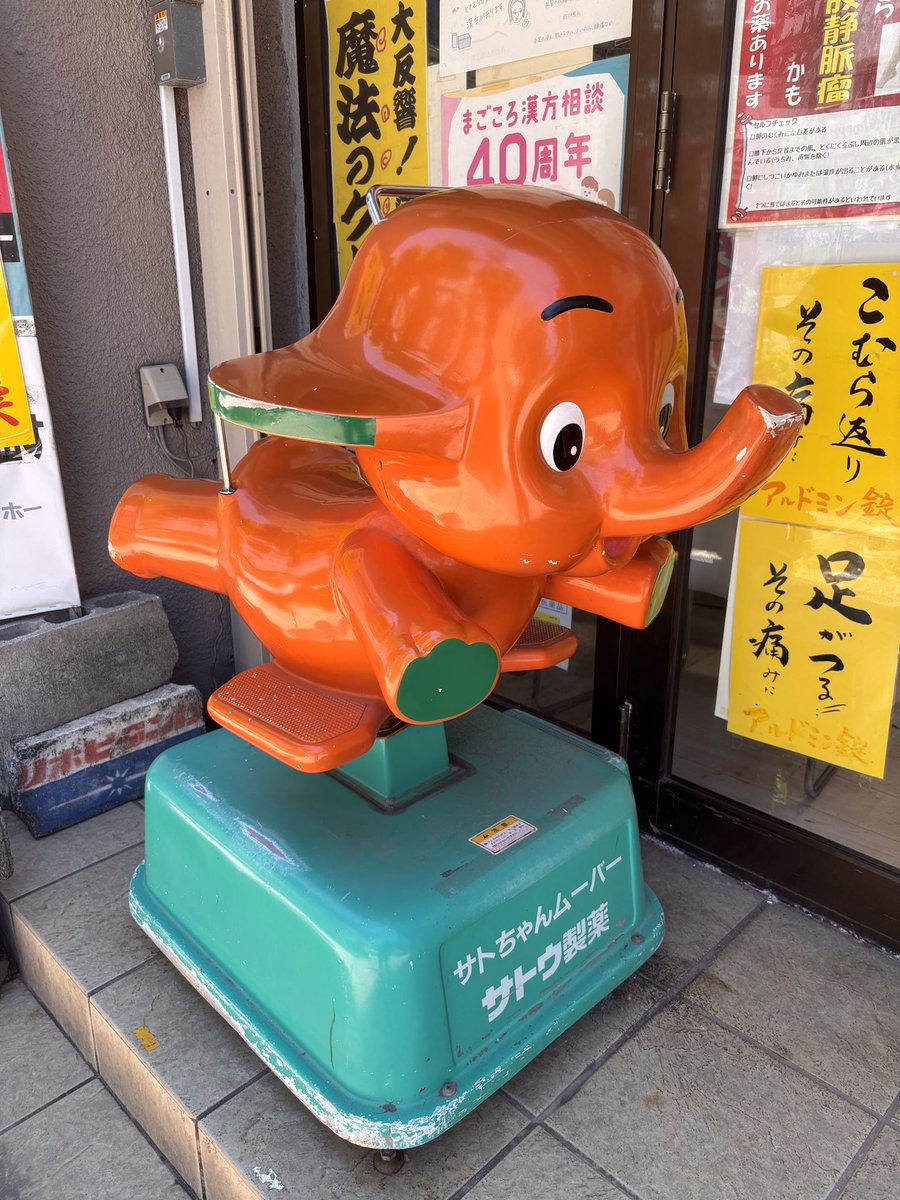 サトちゃん