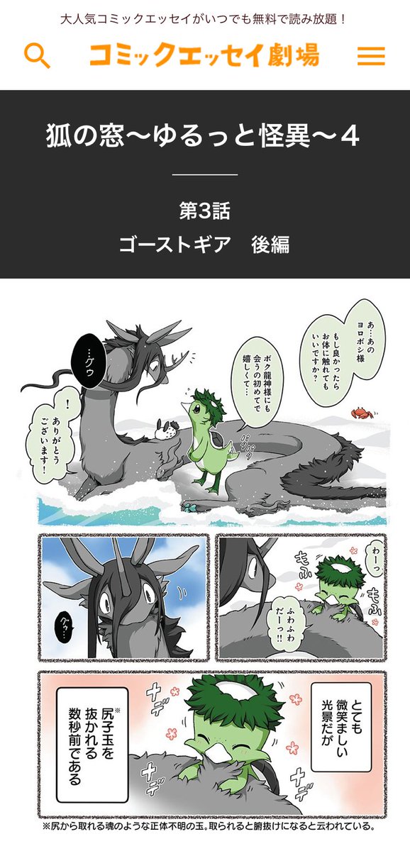 koikoisararira's tweet photo. コミックエッセイ劇場様にて

『 ゴーストギア🍽️-後編- 』

を公開して頂きました！
こちらのお話も『狐の窓・4巻』に収録されております。無料でご覧になれますので、よろしければどうぞ！
https://t.co/pzmnqyxar3 https://t.co/nLMvgyGu5V
