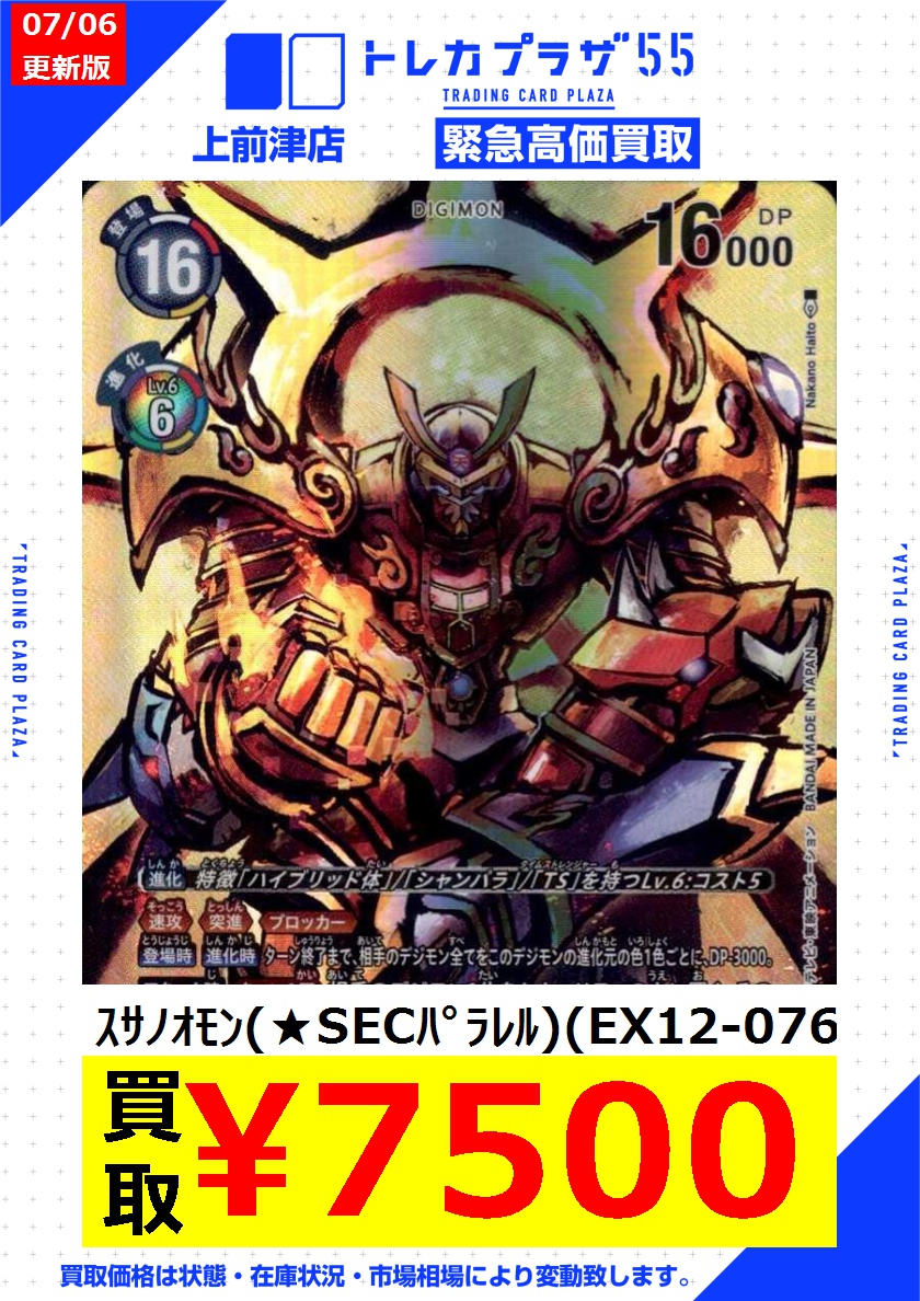 デジモン #デジモンカードゲーム #digimon】 #トレカプラザ55上前津店