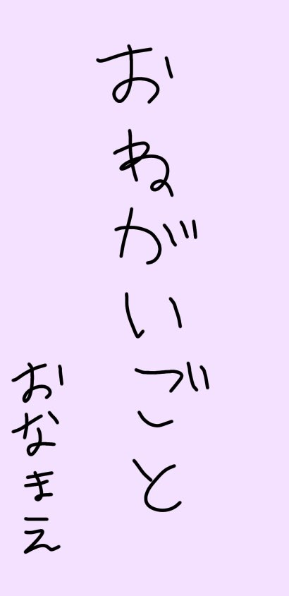 Ama_Eru's tweet photo. 【お願い】

明日の七夕で君たちの短冊飾る配信したいからこんな感じでお願い事とお名前書いて  配信に載せていいよって人はぜひ！ ✨

こんな感じで短冊書いて、画像をこのポストにリプしてもらっても良いですか🎋📷

 エルも参考画像アイビスペイントで指で書いたのでこんなので大丈夫です！◎ https://t.co/agJuqgAS2a