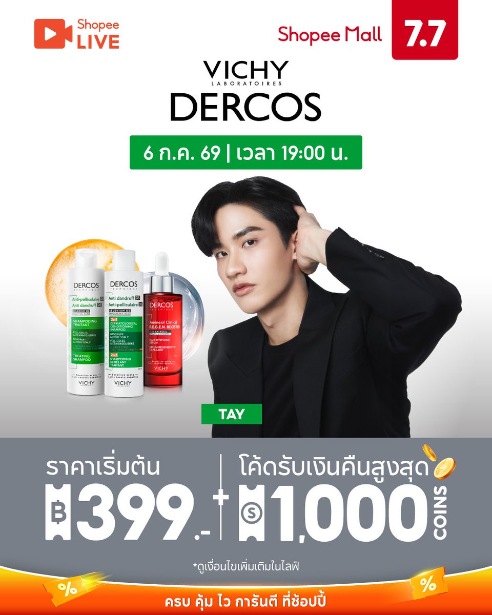 ShopeeTH's tweet photo. โทษน้าา HOT มากจ้า โปรฉ่ำมาก โตโต้ 🐶 เลือกมาให้แล้ว
📍ราคาเริ่มต้น 399.- + โค้ดรับเงินคืนสูงสุด 10,000 coins

⏰ 6 ก.ค. 69 | 19:00 น.
คลิก 👉🏻 https://t.co/46oSwJ5xqk

#ShopeeTH #ShopeeLiveTH #VichyTH #VichyDercosRegenxTayTawan #RegenSerum #เตตะวัน #TayTawan https://t.co/OsPQaLApFO