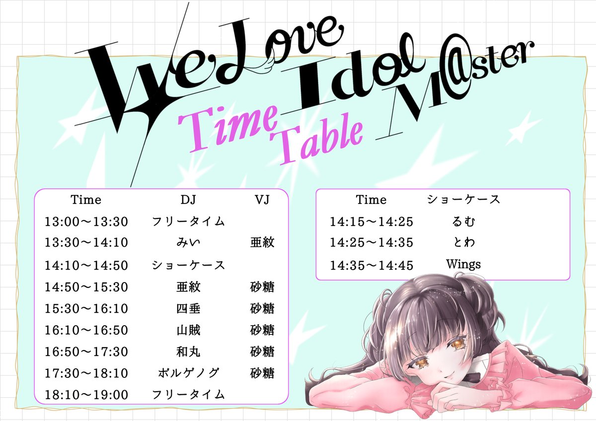 borugenoguP's tweet photo. 以前お伝えしました
8月1日（土）
13：00より開催！
アイドルマスターオンリーDJイベント
#愛マス のタイムテーブルができました！

出演者等々！オープンからエンディングまで間違いなしの楽しい１日をお約束します！
四国のPのみなさん！ぜひ遊びに来てみてください！
お待ちしています！ https://t.co/vSY5yTpwrB
