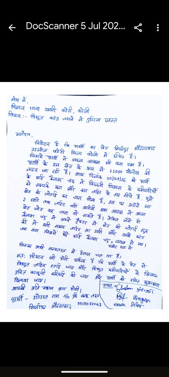 SurjeetSin192's tweet photo. #थाना बहेड़ी फिर बिजली विभाग की लापरवाही से हुआ हादसा 1100 की लाइन झूल रही थी खेत में जुताई करते समय किसान आया चपेट में लाइन मैन से लाइट की जानकारी लेने के बाद चालू किया काम किसान के बेटे ने लाइन मैन और J E को किया आरोपित @uppolice @bareillypolice @dmbareilly @myogiadityanath https://t.co/6avUxg2rB7
