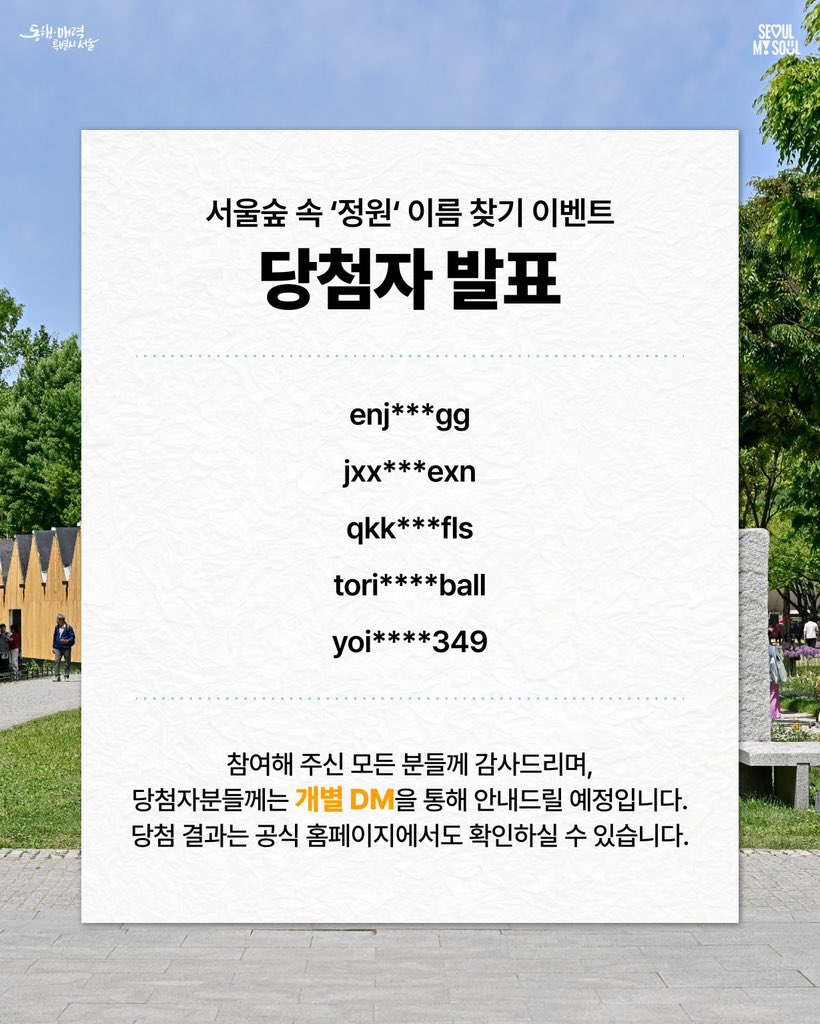 JUNGWONGLOBAL's tweet photo. #정원 INFO | 260706

Announcement of Winners for the 'Finding Jungwon' Event in Seoul Forest 🌳

🔗: https://t.co/HeoaL5ADwE
 
LIFE MEETS YANG GARDEN
#서울국제정원박람회x양정원 #SIGS2026 #JUNGWON #엔하이픈_정원 https://t.co/BSRikq4V1d