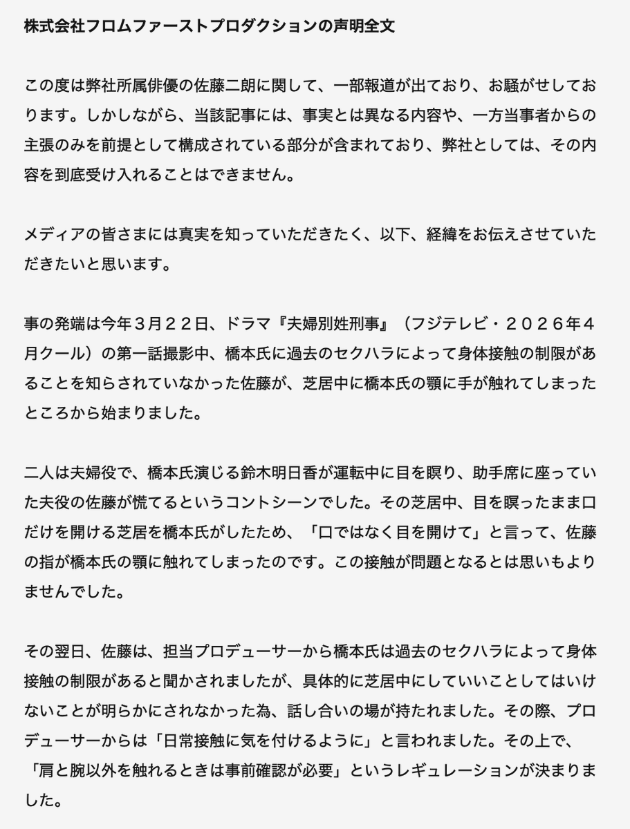 msnNightingale's tweet photo. 【悲報】佐藤二朗の所属事務所、橋本愛パワハラ騒動の声明文から肝心な部分を削除する。
スクショあり、見比べて。

＃佐藤二朗 が ＃橋本愛 の楽屋を訪ね、「俳優を続けるべきではない」発言した箇所が無い。
よっぽど、佐藤二朗に都合が悪い話なのだな。
https://t.co/cvNjT6aVKY https://t.co/iDgtEXY3Ao
