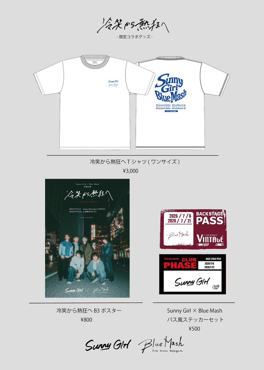 Blue_Mash_band's tweet photo. 【お知らせ】

本日「冷笑から熱狂へ」
Blue Mash × Sunny Girl 
オフィシャルグッズ販売決定！

先行物販 16:00〜17:30
(チケットなくても買えます) https://t.co/ey11M4eZP8