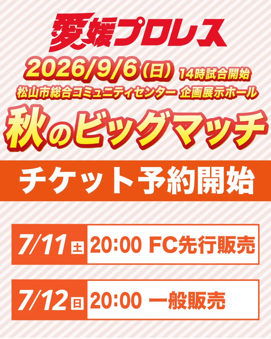 愛媛プロレス🍊公式 on X: 