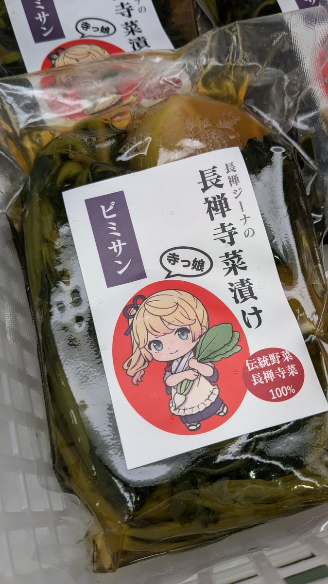 funocho's tweet photo. 春採りの長善寺菜をじっくりと漬けた、「ジーナの長善寺菜漬け���完成〜✨️
お味は３種類ですが、やっぱり一番人気はビミサン漬け。
山梨県のご当地調味料ビミサンと長善寺菜の最高の組み合わせをご堪能ください😚 https://t.co/paEpkV0R71