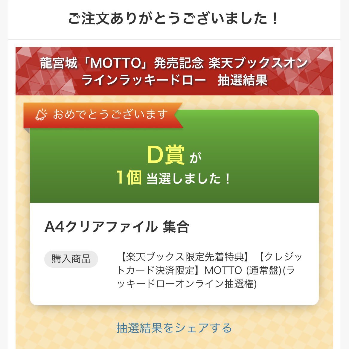 112tbk__'s tweet photo. 当たり前に運ないのでD賞でした😇
ほんとこういうくじ運なさすぎる笑笑 https://t.co/E1rrSnom7X