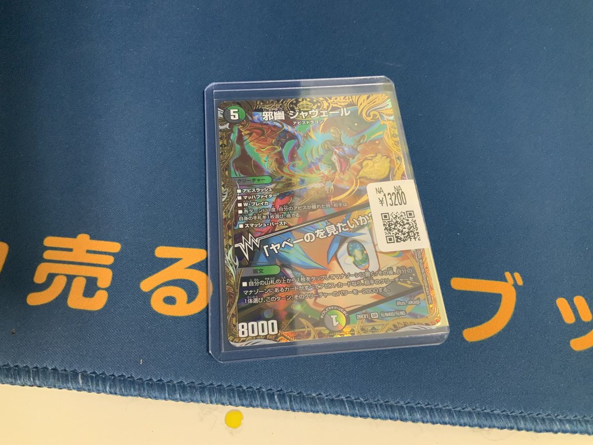 デュエマ入荷情報✨ ジャヴェールの金入荷してます✨✨