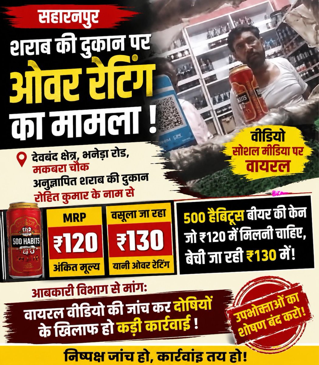 Muzaffarnagar12's tweet photo. सहारनपुर: देवबंद क्षेत्र के भनेड़ा रोड स्थित मकबरा चौक पर रोहित कुमार के नाम से अनुज्ञापित अंग्रेजी शराब की दुकान पर कथित ओवररेटिंग का वीडियो सोशल मीडिया पर वायरल होने के बाद आबकारी विभाग की कार्यप्रणाली पर सवाल उठने लगे हैं।

@Uppolice 
@upexcisesre 
@UPCane @upexcise https://t.co/p0plWEBQlT