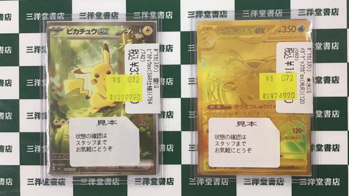 ポケカ】 ✨ﾋﾟｶﾁｭｳex(SAR仕様)(764/742) ✨ﾒｶﾞｹﾞｯｺｳｶﾞex(MUR)(120/083