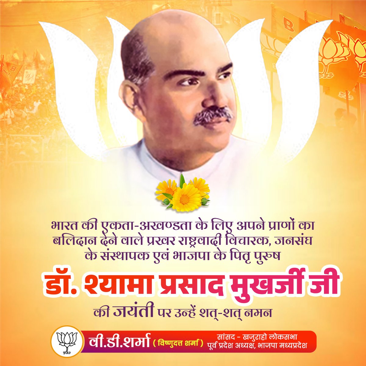 vdsharmabjp's tweet photo. भारत की एकता-अखण्डता के लिए अपने प्राणों का बलिदान देने वाले प्रखर राष्ट्रवादी विचारक, जनसंघ के संस्थापक एवं भाजपा के पितृ पुरुष डॉ. श्याम�� प्रसाद मुखर्जी जी की जयंती पर उन्हें शत्-शत् नमन। https://t.co/o09PqGSh8Z