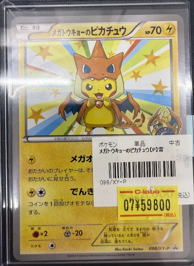 ポケカ 販売情報】 メガトウキョーのピカチュウ価格更新いたしました