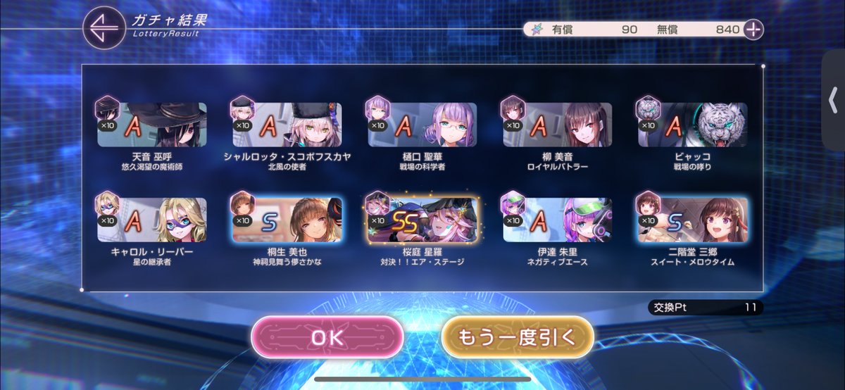 smhgmn's tweet photo. 忙しい中、何とか報酬だけは終えれた🥹
10連もss欠片も聖羅さん引いて、今ピックアップされてた？😇
1凸有難い🥹
セレチケはユイナさん︎🙌🏻 https://t.co/aiMMxWA7r1