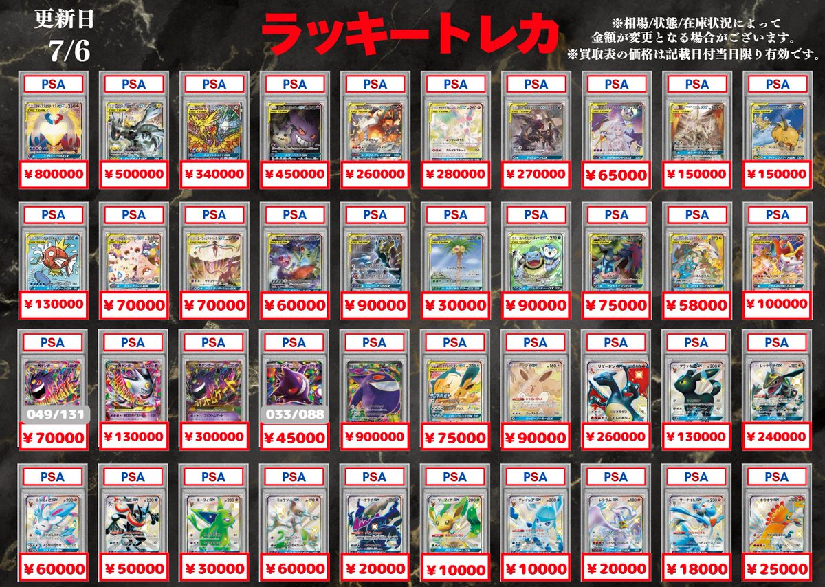 🔥買取情報🔥】 📅7/6(月)PSA10 買取表公開🎉 もちろん、掲載以外の