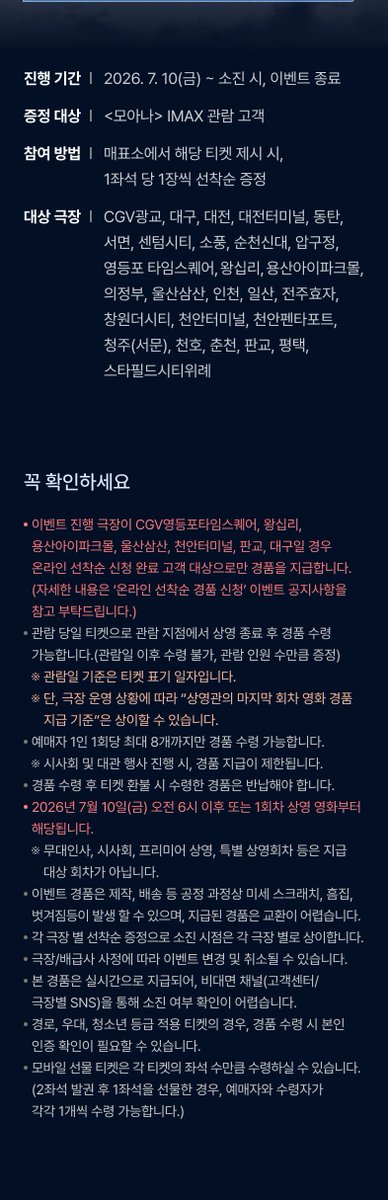 cloudy_dune's tweet photo. 🎬 <모아나> 개봉 1주차 주말 특전 📽️🎞️
➰ CGV : 아이맥스 한정판 포스터 증정 이벤트 🖼️

🗓️ 진행 기간 : 7/10(금)~소진 시
📍 증정 지점 : CGV IMAX관 상영 지점

☑️ 관람 특전 : 아맥 포스터 (A3)
— 상영 종료 후 매표소 선착순 증정

📲 온라인 선착순 신청 필수 지점
🔜 용산/왕십리/영등포/판교/천안터미널/울산삼산+대구