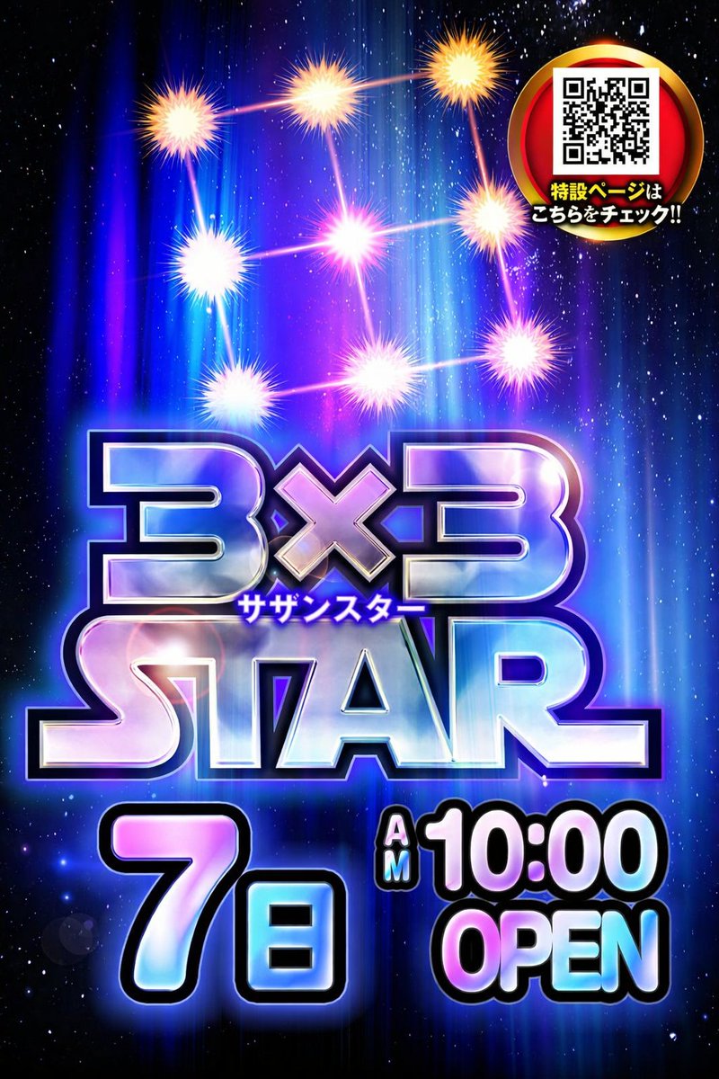 mjijiri's tweet photo. 🌈明日7月7日(火)🌈
💫3×3 STAR⭐️開催💫
💚❤️10時 OPEN❤️💚

抽選整理券配布
⏰9：20～
抽選開始
⏰9：40～

皆様のご来店を心より
お待ち致しております😇✨ https://t.co/t2CS99PODw