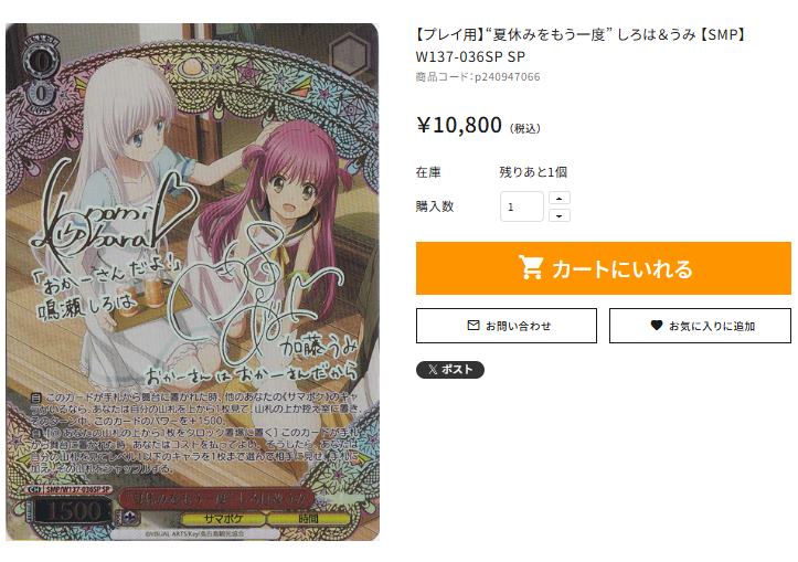 📢通PAO『＃ヴァイスシュヴァルツ』商品情報📢 【プレイ用】“夏休みを