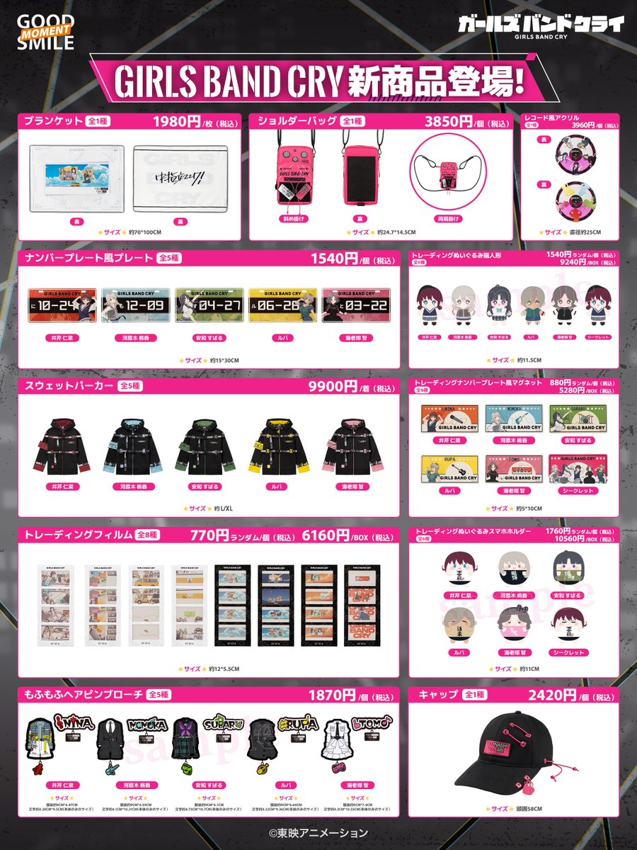 【早い者勝ち】ガールズバンドクライグッズ　まとめ売り 本日より通販スタート！！ ガールズバンドクライ GIRLS BAND CRY