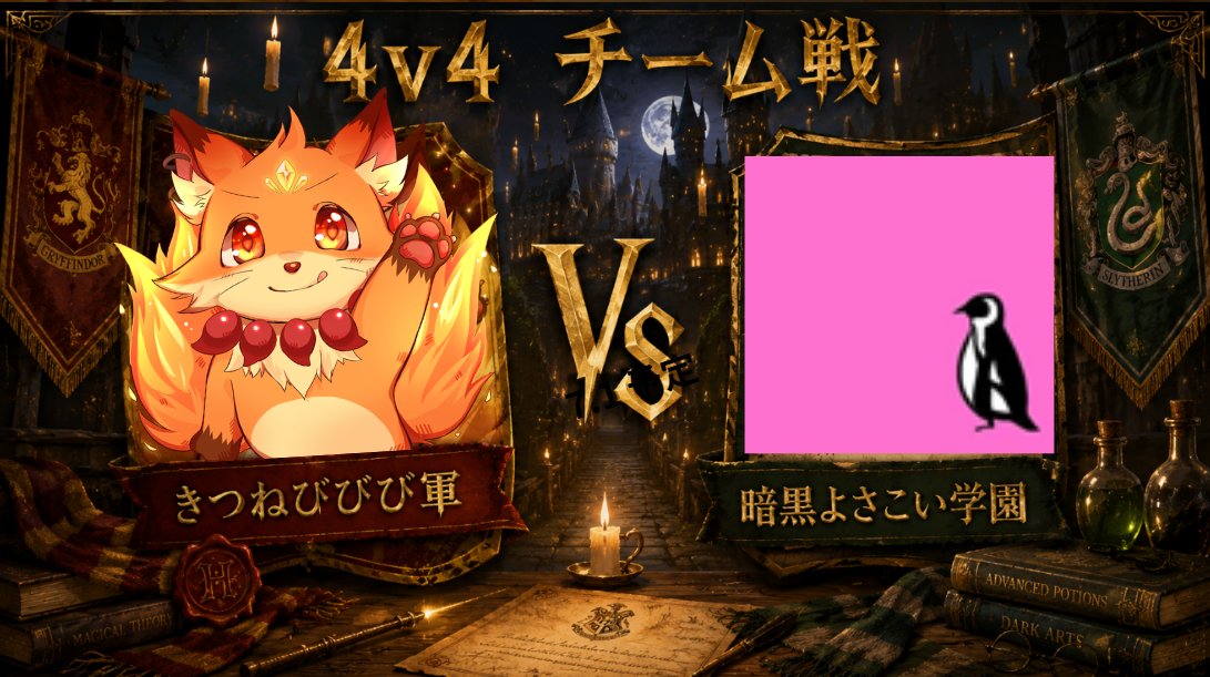 0kitsunebi's tweet photo. 拡散希望！ 【参加型チーム戦開催！】

vsびびび企画
びびび軍の第3陣に立ちはだかるのは――

よさこい琉球ファイターズさん率いる
「暗黒よさこい学園」！
（@0_N0X）

7月7日に視聴者参加型のチーム戦を開催します！

詳細はツリーの画像から！
鰹節杯も日程が出た！是非遊びに来てね！ https://t.co/HTOenqmIUH