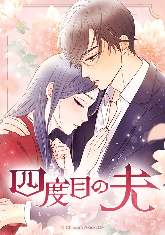 comic_natalie's tweet photo. 和風ミステリーロマンス「四度目の夫」連載再開、10話まで無料公開
https://t.co/6FVdFMAVd6

#LINEマンガ #四度目の��� https://t.co/HclnVqjXRy