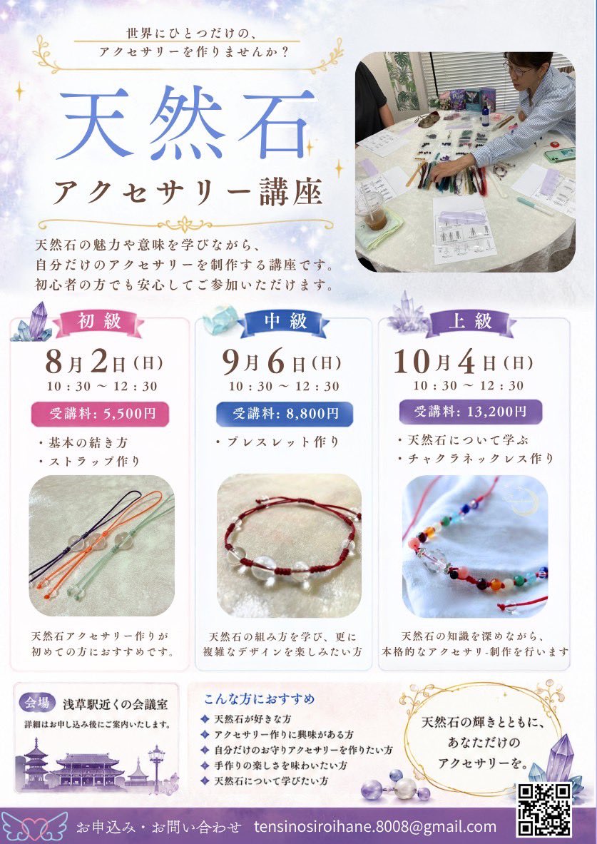 Mayu_0chan's tweet photo. 講座のご案内♡

「紐を結んでつくる
天然石アクセサリー講座」
2026年8月２日（日）
都内、浅草駅近くの会議室
10:30から約2時間
詳細は下の画像をご覧ください
お問い合わせはDMいただいてもいいですよ https://t.co/GFcOaNb56Q