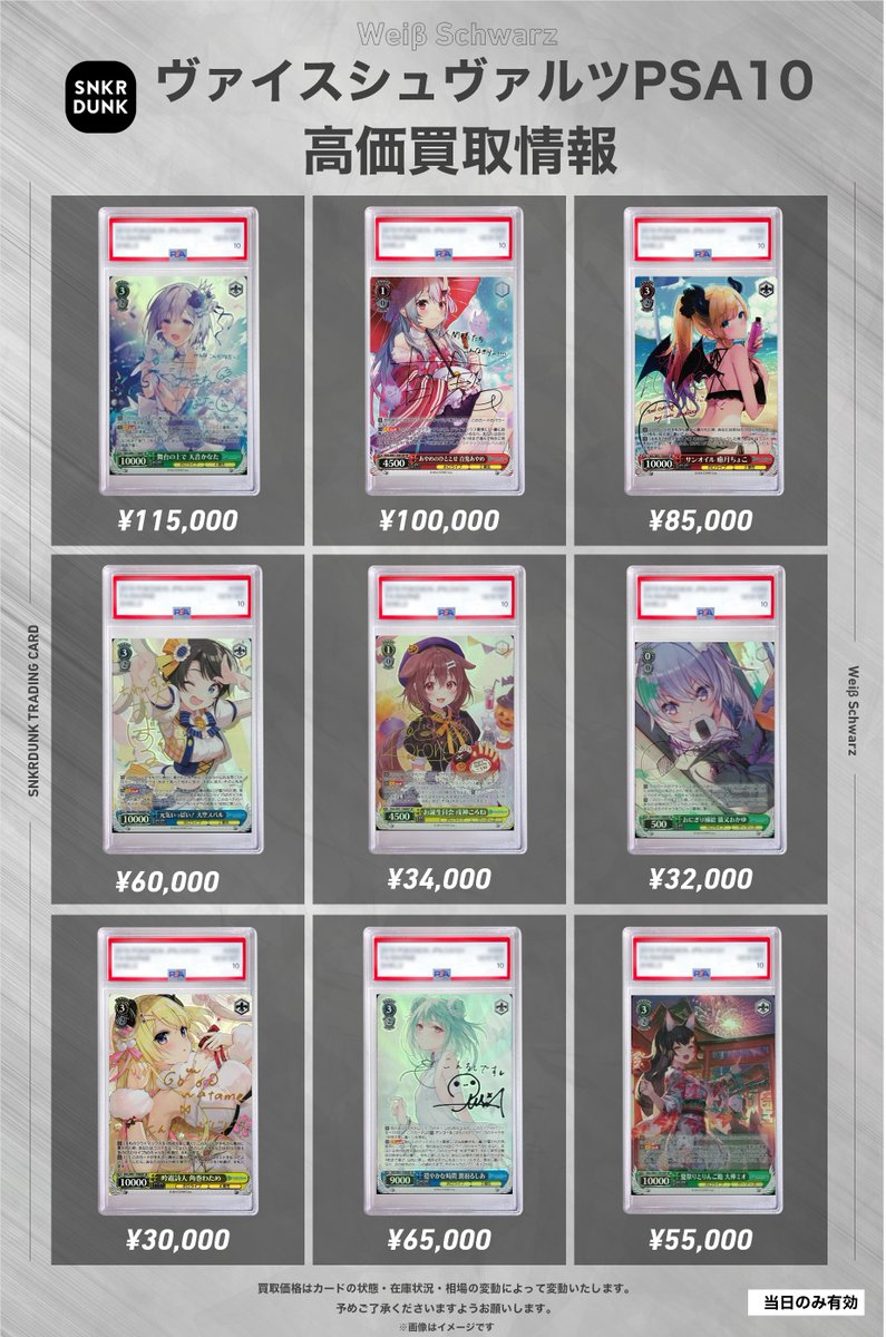 ✨#WS #PSA #ヴァイスシュヴァルツ サイン買取情報✨ 🔥枚数限定