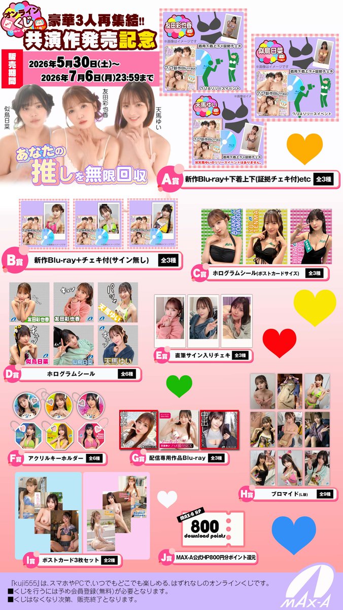max_30th's tweet photo. \✨✨/
3人共演作発売記念❤️
#オンラインくじ 🎯
🌈本日(7/6)23:59まで‼️
豪華賞品がゲットできるチャンス😊
- - - - -
🎯くじ▼
https://t.co/K581Gdoy67
- - - - -
ラストワン賞も射程圏内✨
ぜひゲットしてくださいね🫶
@tomodaayaka
@tenma_yui2
@Nitori_hinaH
#maxa https://t.co/iWhzMqBWK5