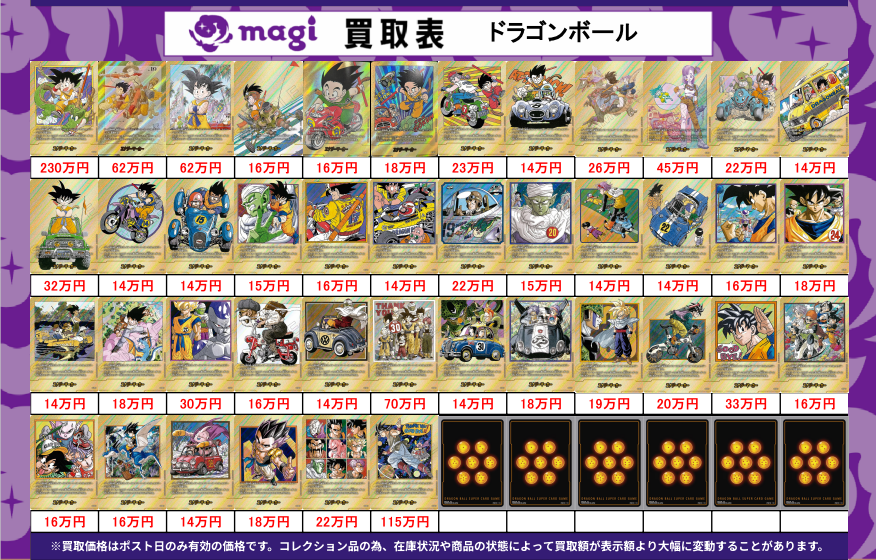 マ*ャ様 フュージョンワールド　まとめ売り 🐲フュージョンワールド買取表🐲】 本日有効フュージョンワールドの
