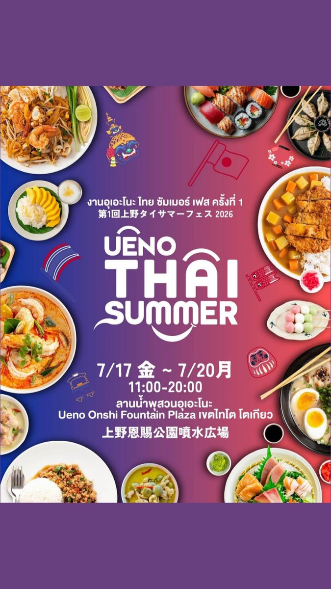 RecluseHertz's tweet photo. 🔥🔥🔥　
UENO THAI 
summer fest 2026 https://t.co/OyknEoesZI