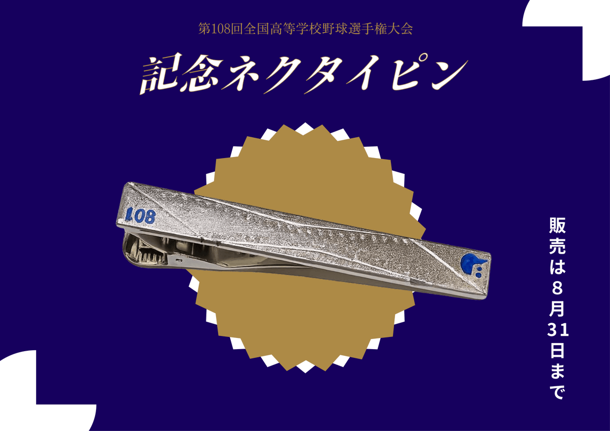 戦前 大正時代 金9 淺野圖書館開館記念 ハットピン ネクタイピン 記念ネクタイピンの販売について】 今年も選手権大会記念品として