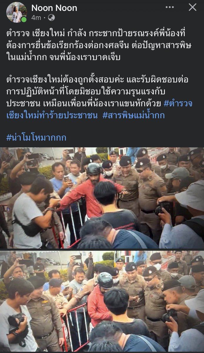 newinreallife's tweet photo. ด่วน ๆๆๆ 🚨🚨🚨 พี่น้องประชาชนจะยื่นหนังสือเรื่องสารพิษแม่น้ำกก แล้วโดนตำรวจฉุดกระชากจนบาดเจ็บ

ขี้ข้าเผด็จการ หยุดคุกคามประชาชน! #ACAB 

LIVE The Reporters https://t.co/Kn6p6xnDS4 https://t.co/NRAobxRUtM