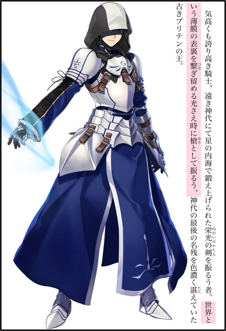アーサー・ペンドラゴンが持つ聖槍ロンゴミニアドの詳細（出典：Fate