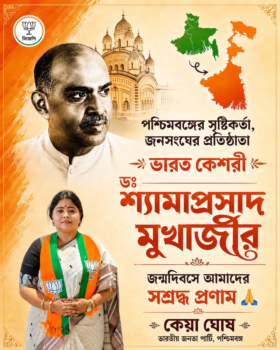 keyakahe's tweet photo. ভারত কেশরী ড: শ্যামাপ্রসাদ মুখার্জির ১২৫ তম জন্মজয়ন্তীতে জানাই আমার আন্তরিক শ্রদ্ধা ও প্রণাাম। 🙏 https://t.co/rVieFVdFJV
