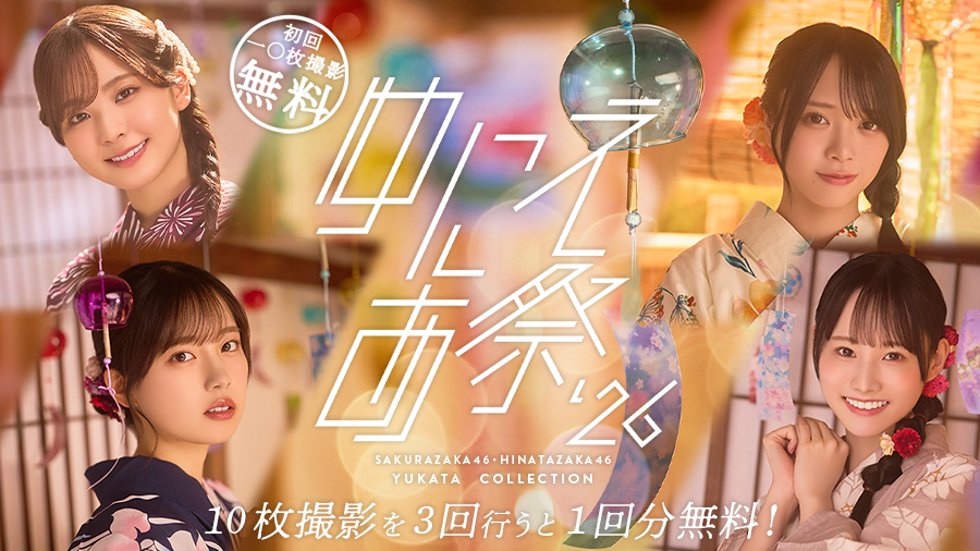 kh_unisonair's tweet photo. 【ゆにえあ祭'26限定撮影】
期間限定撮影「ゆにえあ祭'26 浴衣コレクション」をグループ別に開催👘
初回10枚撮影が無料🍉
その後10枚撮影を3回行うごとに10枚撮影が1回無料✨

#ユニエア
#ゆにえあ祭26 https://t.co/y5iuiEUoQ6