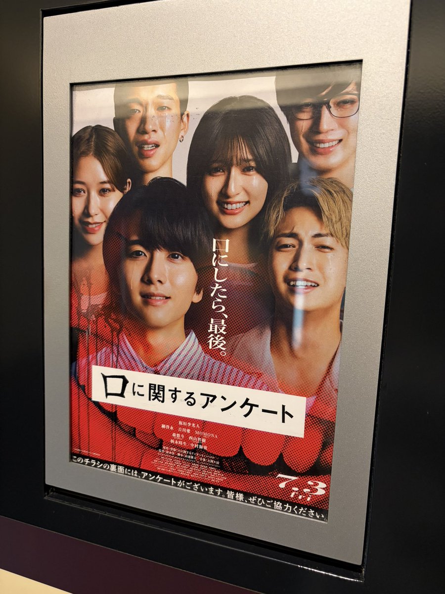 kouheeeeeei's tweet photo. 口に関するアンケートを観た。気色悪い(褒め言葉)映画でしたね。89分とコンパクトな作品です。板垣李光人の怪演は必見です。 https://t.co/dhKxhqFzoO