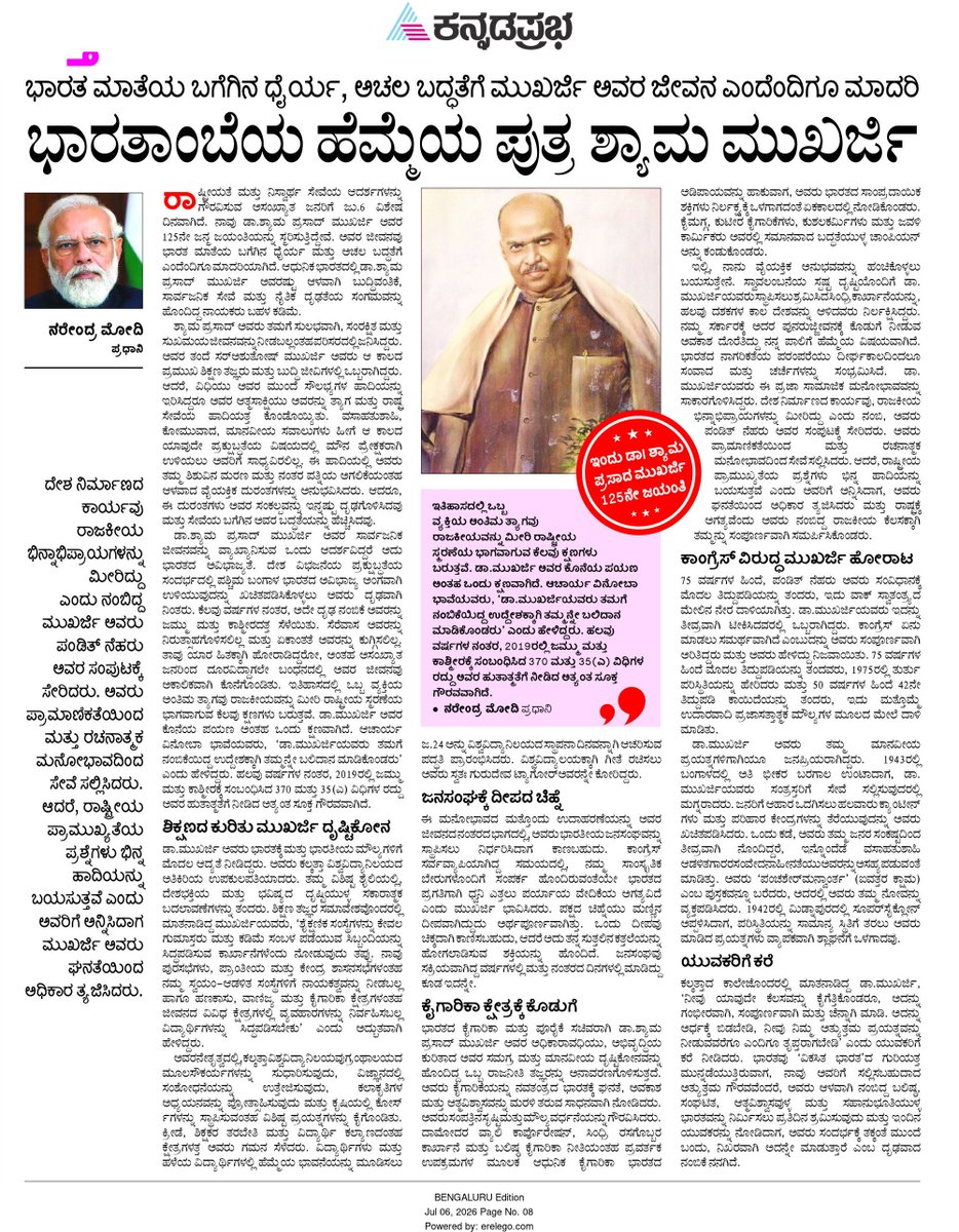hd_kumaraswamy's tweet photo. ಮಹಾನ್ ರಾಷ್ಟ್ರಭಕ್ತರು, ರಾಷ್ಟ್ರವೇ ಮೊದಲು ಎಂದು ನಂಬಿ ಅದರಂತೆಯೇ ಬದುಕಿ ಬಾಳಿದವರು ಡಾ. ಶ್ಯಾಮಪ್ರಸಾದ್ ಮುಖರ್ಜಿ ಅವರು. ಭಾರತದ ಪ್ರಪ್ರಥಮ ಕೈಗಾರಿಕಾ ಸಚಿವರಾಗಿ ಸ್ವಾತಂತ್ರ್ಯ ನಂತರದ ಕೈಗಾರಿಕಾ ಸ್ವಾವಲಂಬನೆಗೆ ಭದ್ರ ಬುನಾದಿ ಹಾಕಿದ ದೂರದೃಷ್ಟಿಯ ನಾಯಕರು ಅವರು ಎನ್ನುವುದು ನಿರ್ವಿವಾದ. 

ಡಾ. ಶ್ಯಾಮಪ್ರಸಾದ್ ಮುಖರ್ಜಿ ಅವರ 125ನೇ ಜನ್ಮದಿನೋತ್ಸವದ ಅಂಗವಾಗಿ ಅವರ ಬದುಕು, ಹೋರಾಟ, ತ್ಯಾಗ ಮತ್ತು ಸಮರ್ಪಣಾ ಭಾವದ ಕುರಿತು ರಾಷ್ಟ್ರದ ಗೌರವಾನ್ವಿತ ಪ್ರಧಾನಮಂತ್ರಿಗಳಾದ ಶ್ರೀ @narendramodi ಅವರು ಕನ್ನಡ ದಿನಪತ್ರಿಕೆಗಳಲ್ಲಿ ಬರೆದಿರುವ ವಿಶೇಷ ಲೇಖನ ಪ್ರೇರಣದಾಯಕವಾಗಿದೆ. ಕನ್ನಡಿಗರು ಈ ಲೇಖನಗಳನ್ನು ಓದಬೇಕು ಎಂದು ಕೋರುತ್ತೇನೆ.

#ShyamaPrasadMukherjee 

@PMOIndia