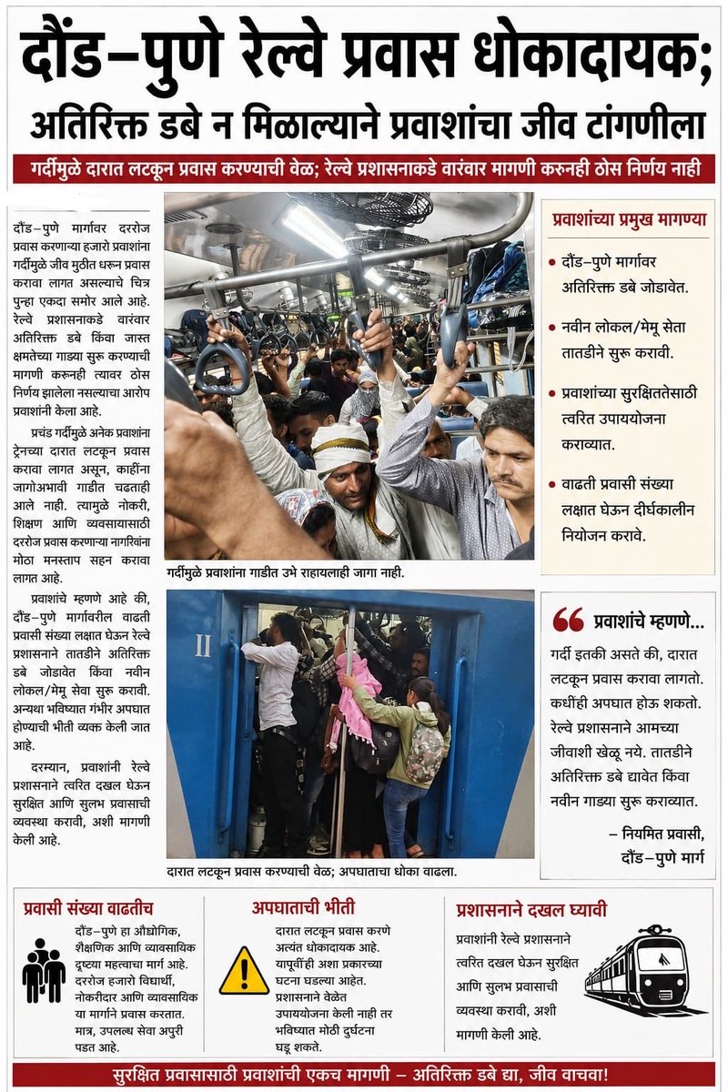 PuneGraminSena's tweet photo. @RailMinIndia @GM_CRly @AshwiniVaishnaw @mohol_murlidhar @Central_Railway 

पुणे विभागात जोरदार पावसामुळे अनेक रेल्वे गाड्या बंद झालेत. त्यातच आधीच तुडुंब भरून वाहत असलेल्या डेमोवर एक्सप्रेसच्या प्रवाश्यांचा ताण पडला आहे. https://t.co/SZIVuAIulP