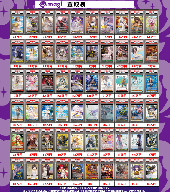 ✨#ヴァイスシュヴァルツ 買取情報✨ 🔥PSA 買取表🔥 ✨複数タイトル